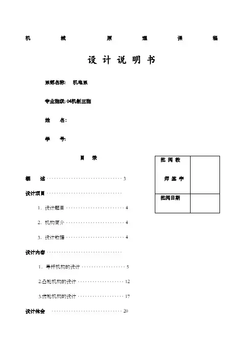 机械原理课程设计牛头刨床完整图纸