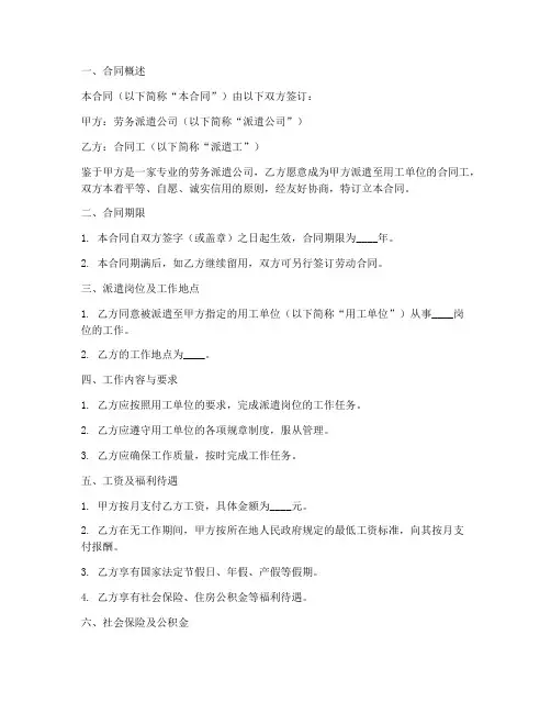 合同工劳务派遣派遣工