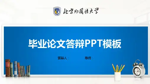 北京外国语大学PPT模板(经典)