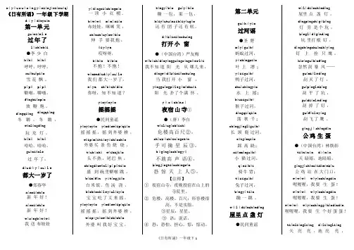 最新版《日有所诵》一年级下册拼音打印版