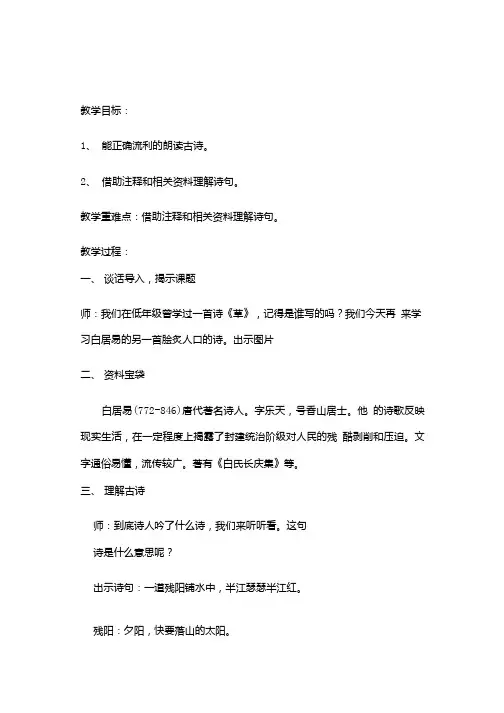 统编教材部编版小学语文四年级上册《暮江吟》微课教学设计及、导学单、反思、作业设计.doc