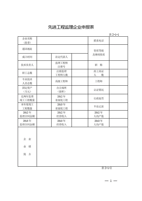 先进工程监理企业申报表