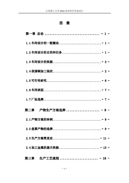 年产万吨铜材车间设计