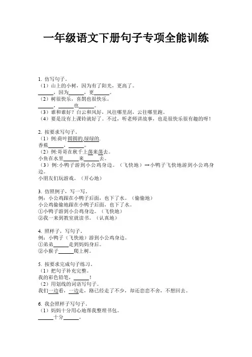 一年级语文下册句子专项全能训练
