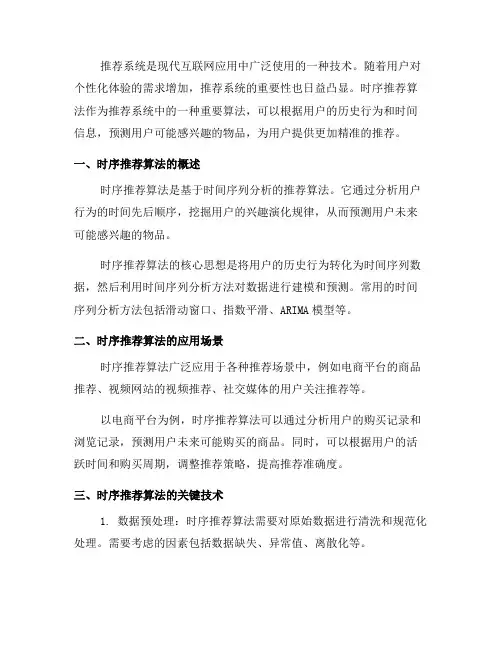 推荐系统中的时序推荐算法(五)