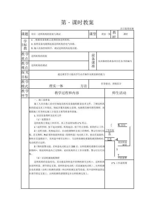 典型机电设备安装与调试 西门子 第3版 教案 项目一 送料机构的组装与调试