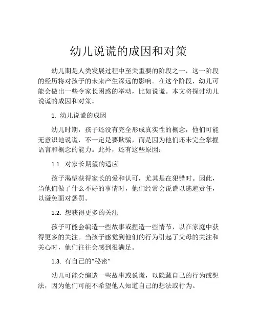 幼儿说谎的成因和对策