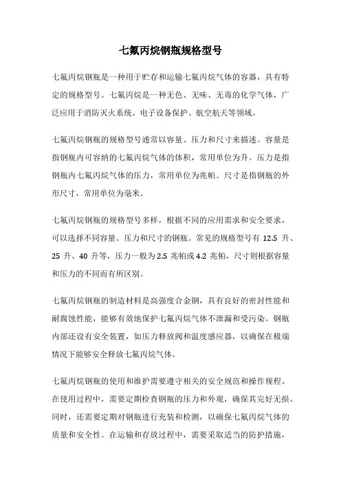 七氟丙烷钢瓶规格型号