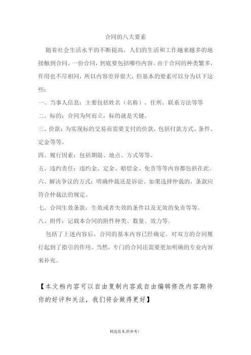 合同的八大要素