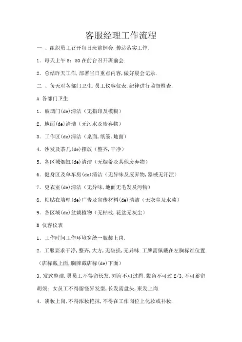 健身俱乐部客服经理工作流程