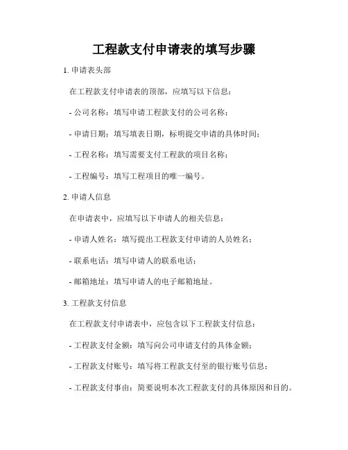 工程款支付申请表的填写步骤