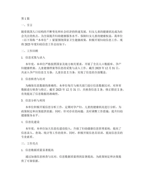 妇幼信息年度总结报告(3篇)