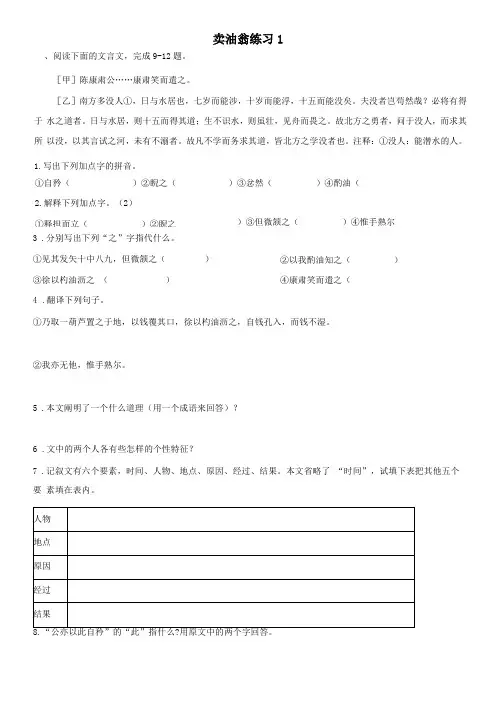 卖油翁对比阅读题及答案