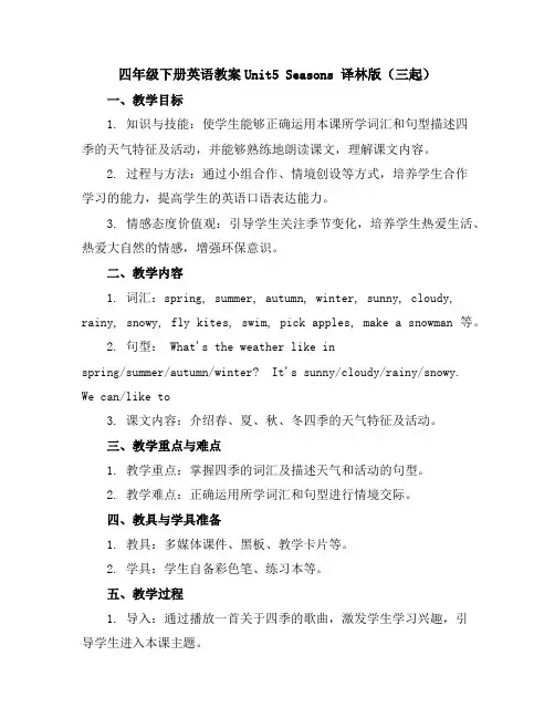 四年级下册英语教案-Unit5Seasons译林版(三起)