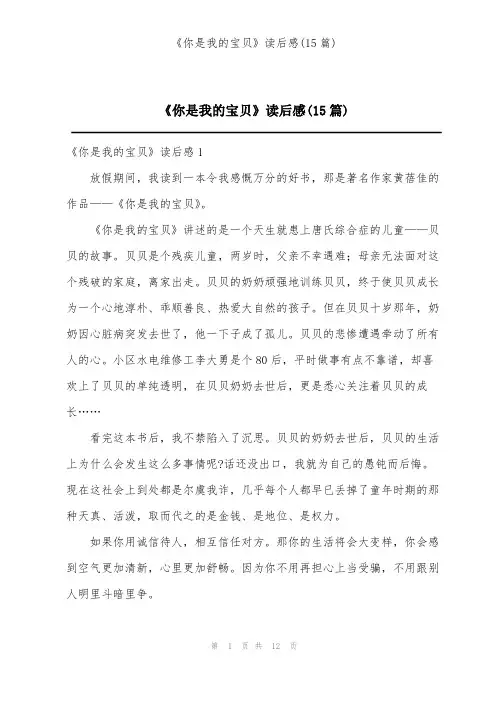 《你是我的宝贝》读后感(15篇)