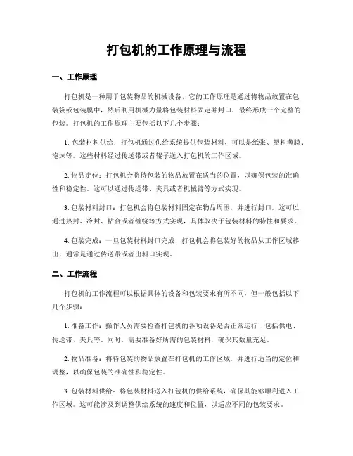 打包机的工作原理与流程
