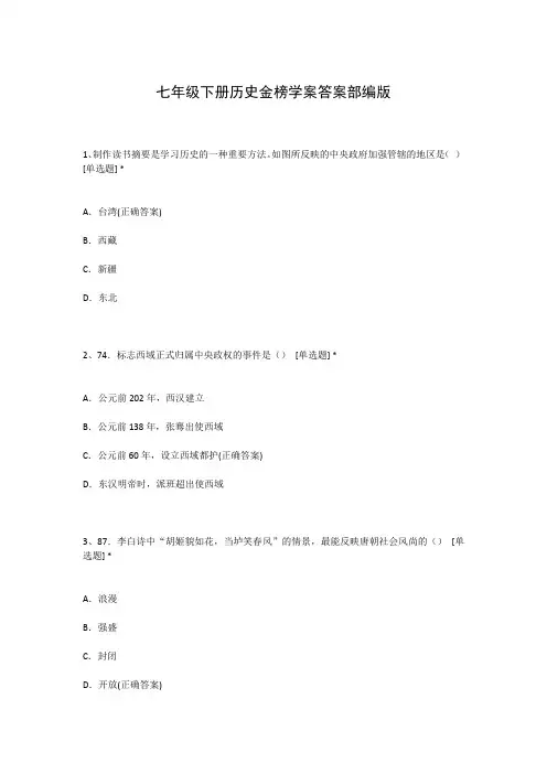 七年级下册历史金榜学案答案部编版