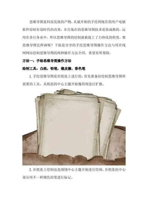 思维导图怎样画