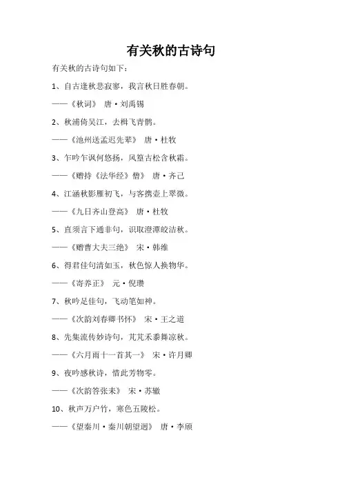 有关秋的古诗句