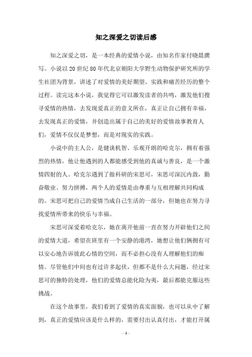知之深爱之切读后感