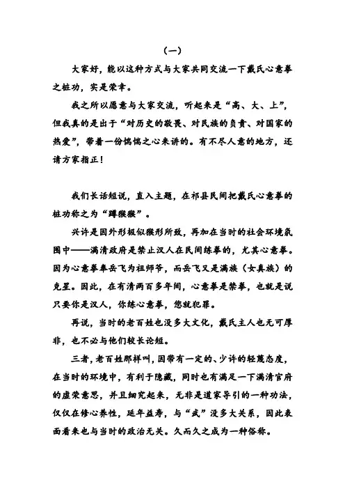 戴氏心意拳桩功动作说明