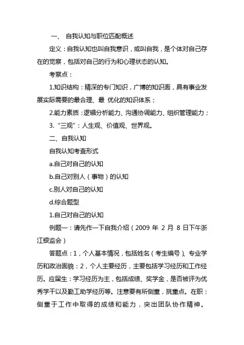 结构化面试自我认知和岗位匹配