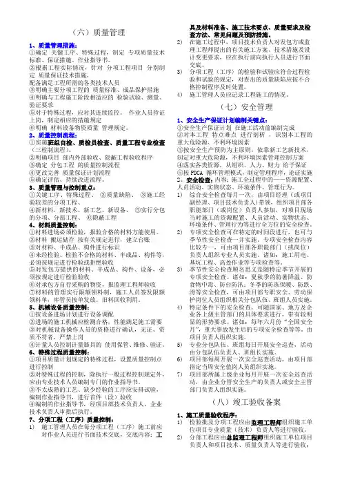 2014年市政质量安全等