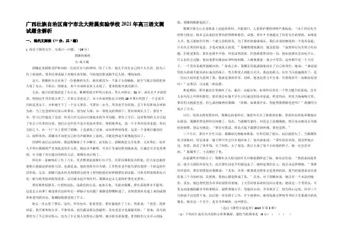 广西壮族自治区南宁市北大附属实验学校2021年高三语文测试题含解析