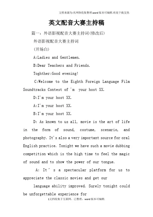 英文配音大赛主持稿
