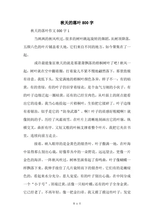 秋天的落叶800字