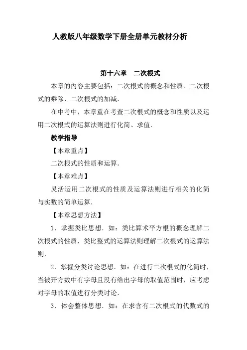 人教版八年级数学下册全册单元教材分析