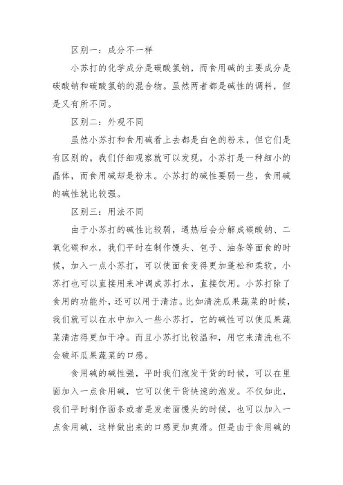 食用小苏打和食用碱有什么区别