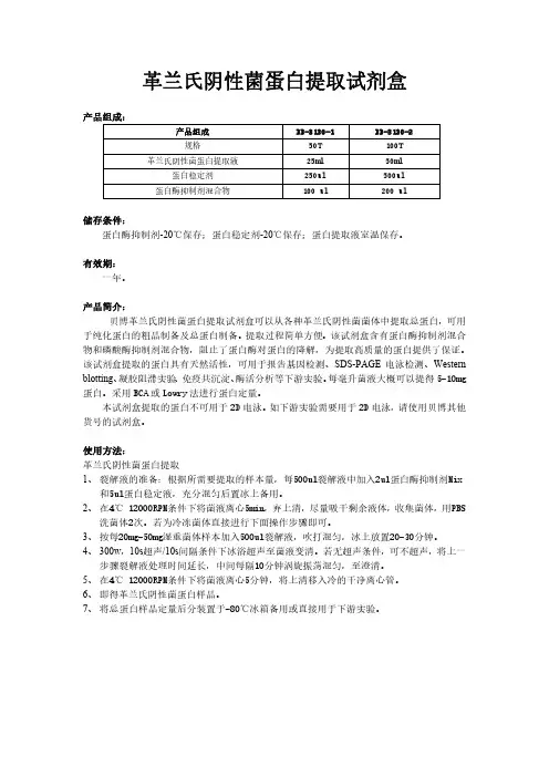 革兰氏阴性菌蛋白提取方法