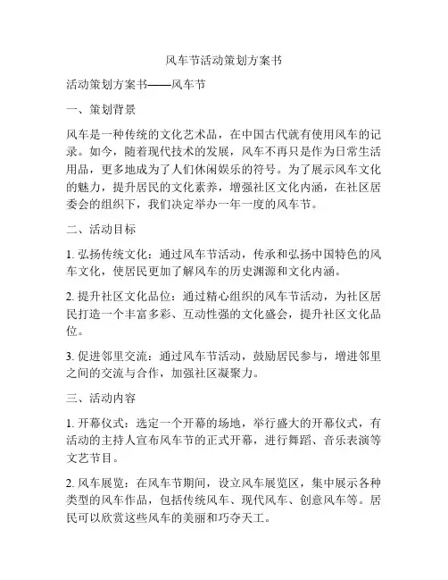 风车节活动策划方案书