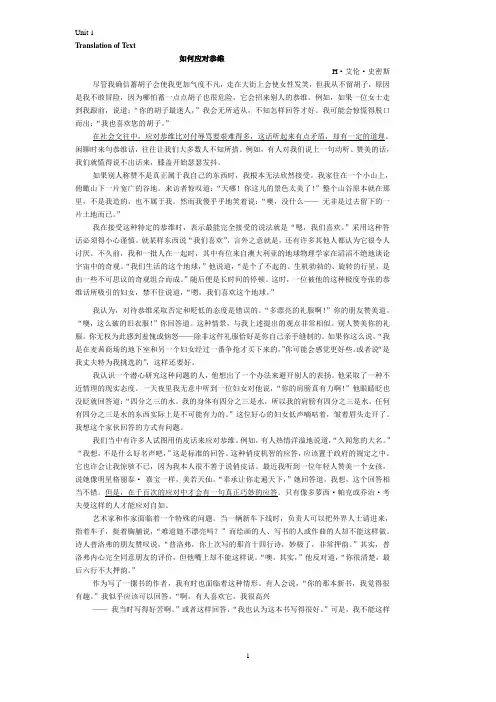 研究生综合英语2(修订版)课文翻译