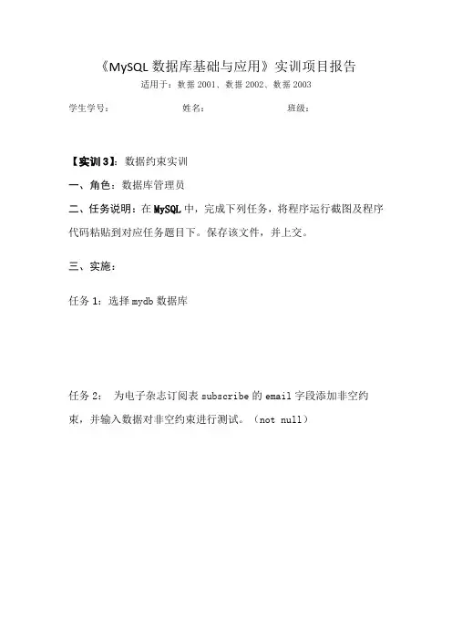 MySQL数据库应用技术-数据约束实训