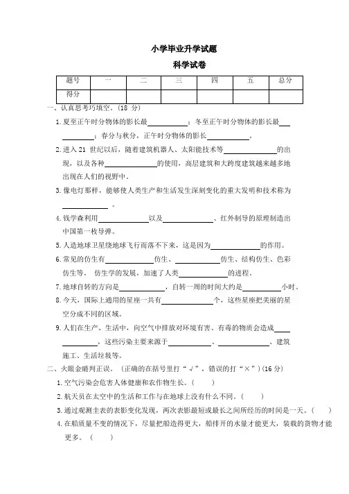 河北省保定市定州市2022-2023学年六年级下学期毕业升学科学试题(word版 有答案  )