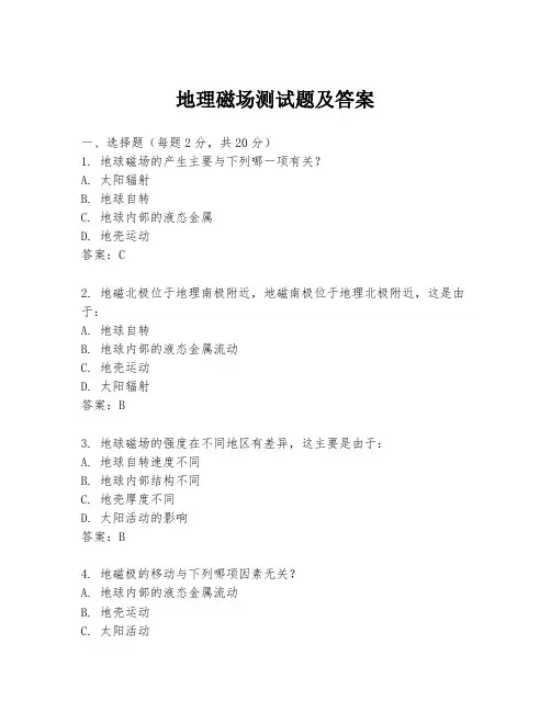地理磁场测试题及答案