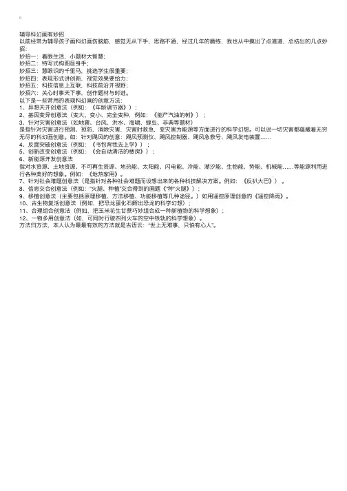 绘画入门：辅导科幻画有妙招