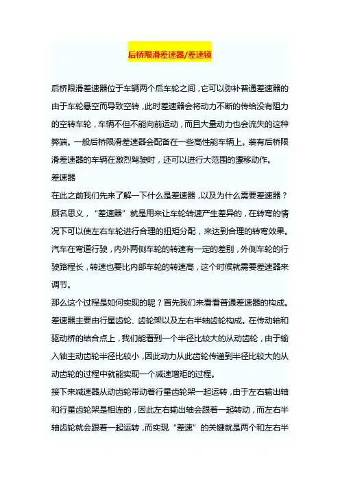 后桥限滑差速器差速锁