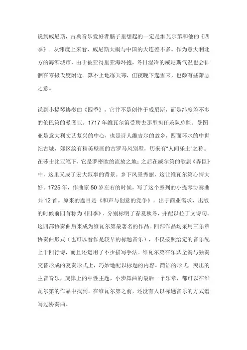 维瓦尔第四季冬听后感