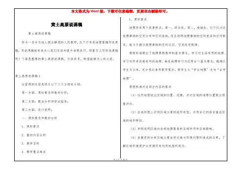 黄土高原说课稿