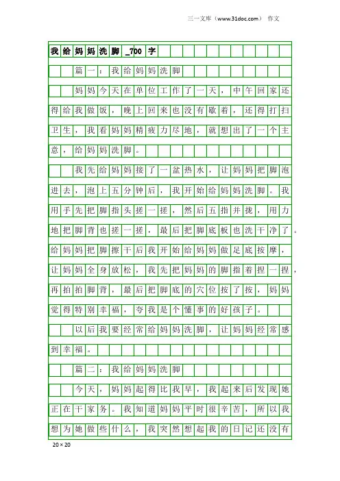 作文：我给妈妈洗脚_700字