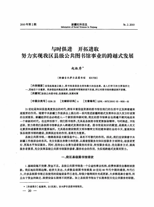 与时俱进 开拓进取努力实现我区县级公共图书馆事业的跨越式发展