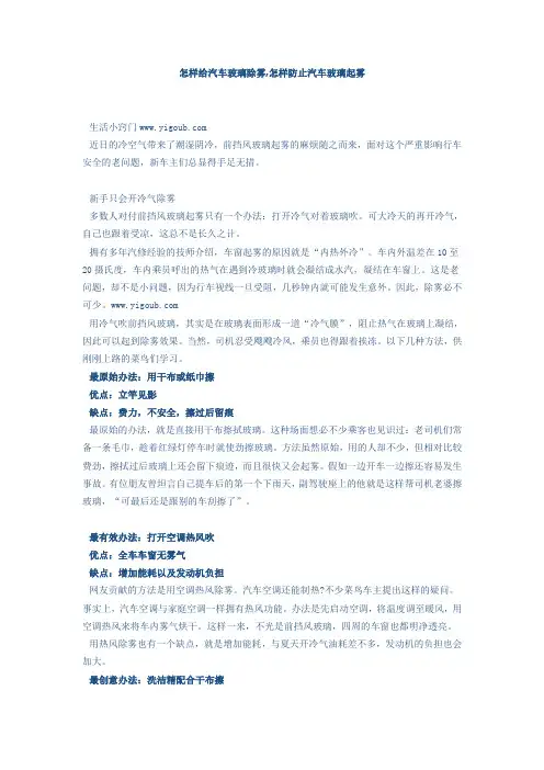 怎样给汽车玻璃除雾,怎样防止汽车玻璃起雾