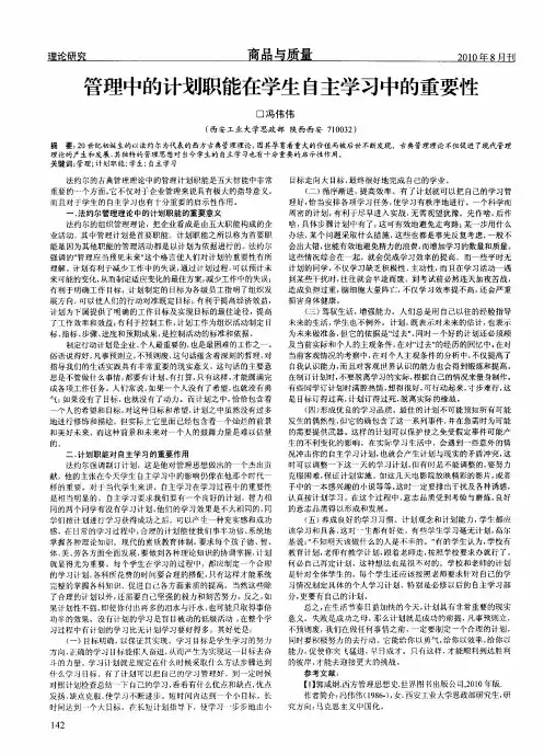 管理中的计划职能在学生自主学习中的重要性