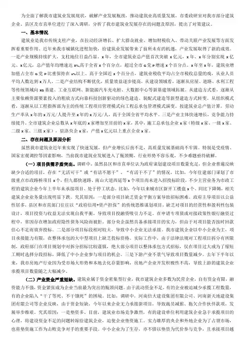 关于我市建筑业发展情况的调研报告