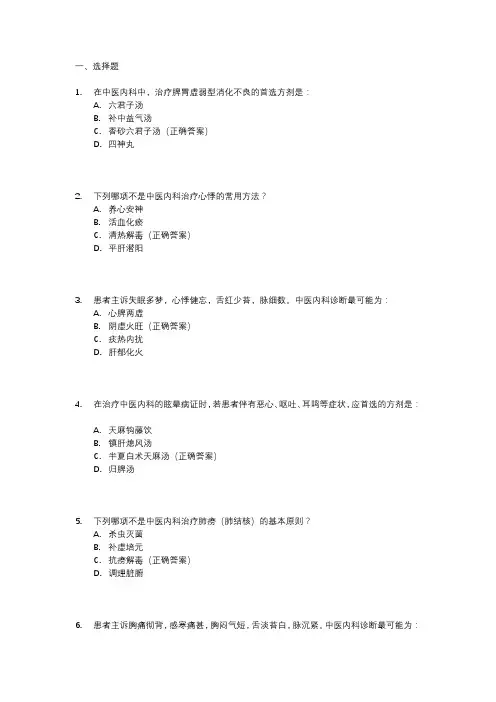 2024年中医内科中级考试真题