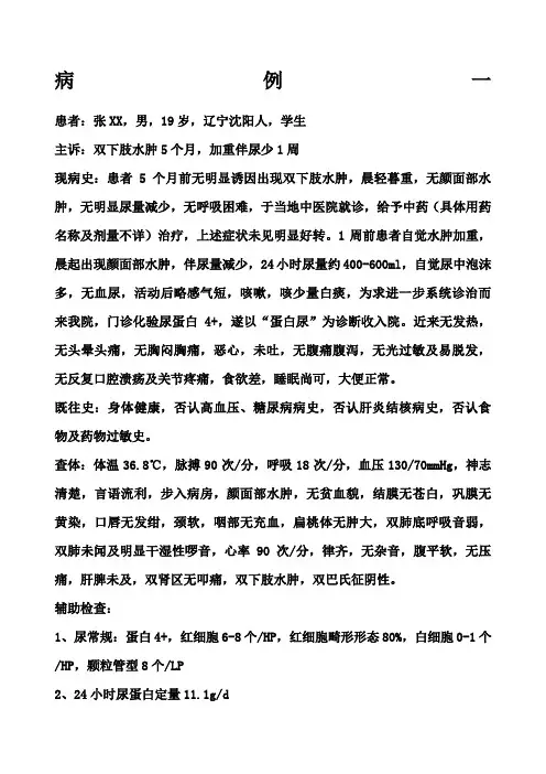 肾内科病例讨论