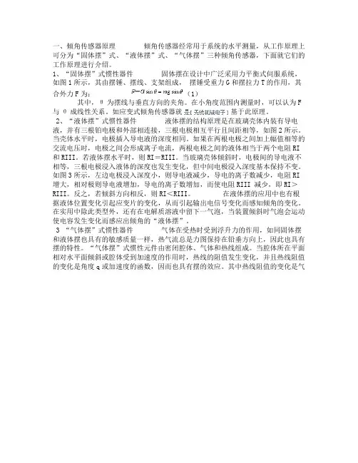 倾角传感器